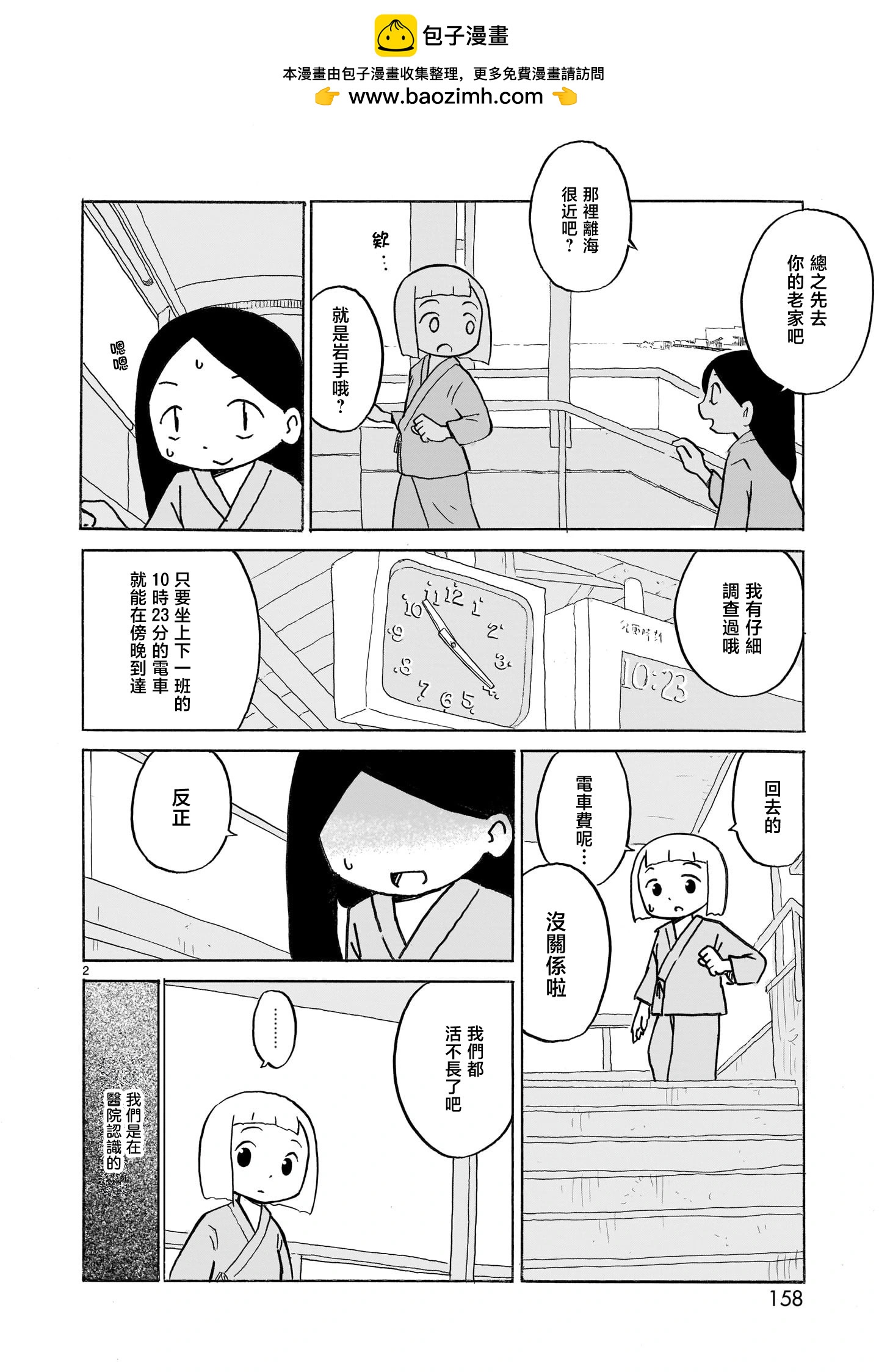 幽靈色的日常 - 第23話 - 2