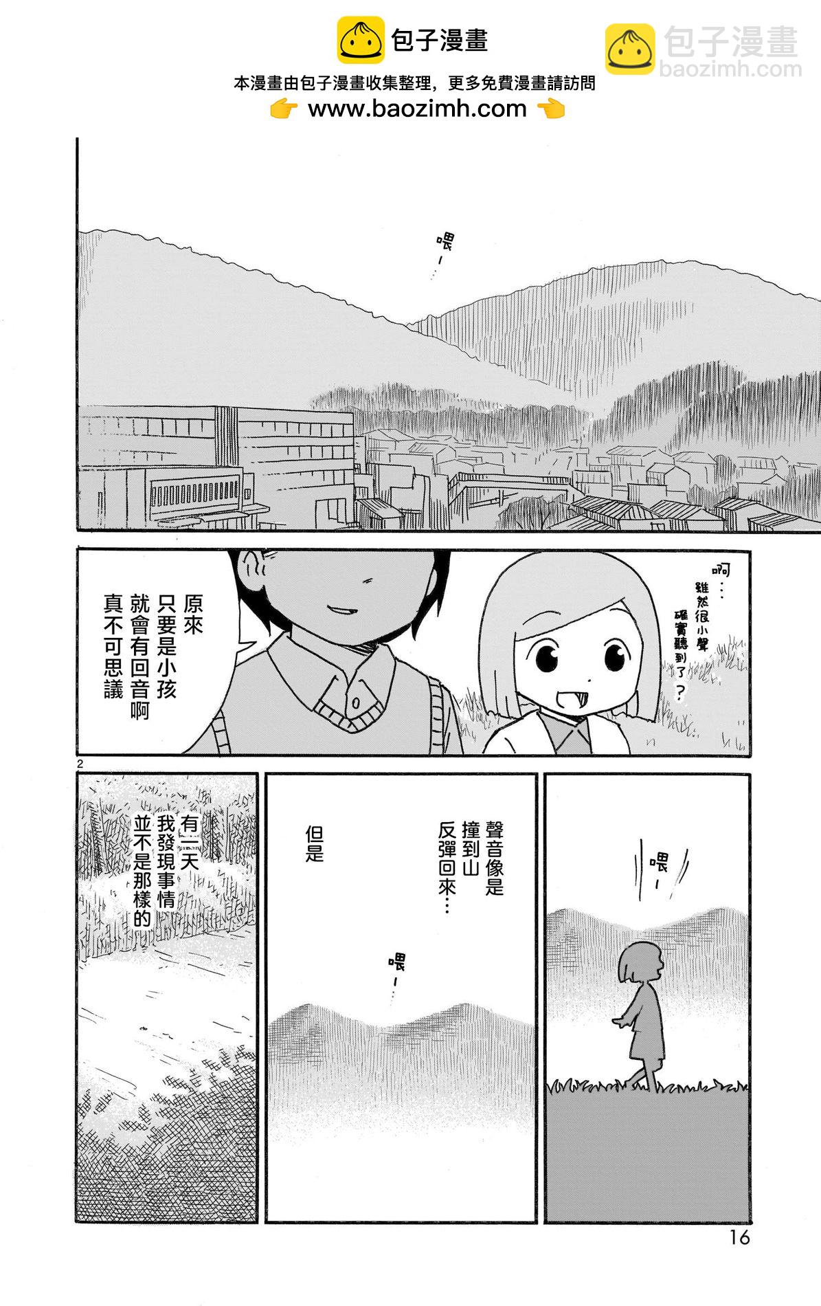 幽靈色的日常 - 第03話 - 2