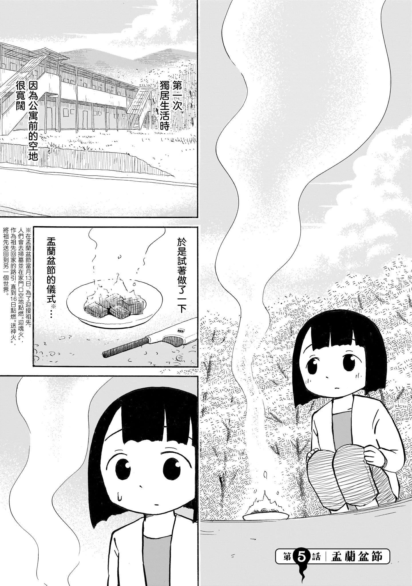 幽靈色的日常 - 第05話 - 1