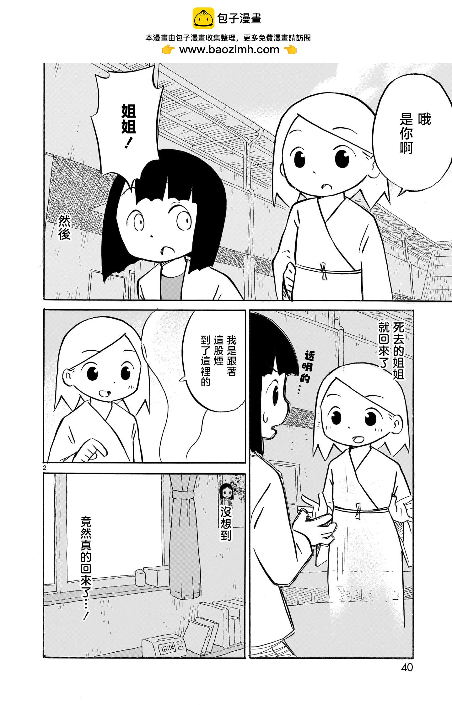 幽靈色的日常 - 第05話 - 2