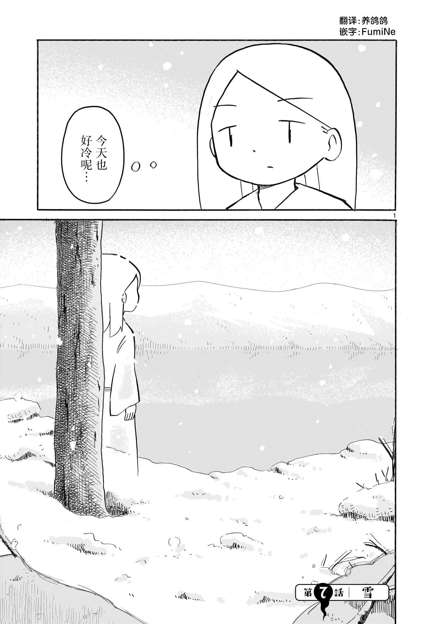 幽靈色的日常 - 第07話 - 1