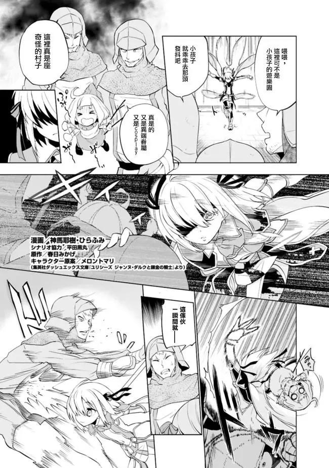 尤利西斯：貞德與鍊金的騎士 - 第03回 - 1