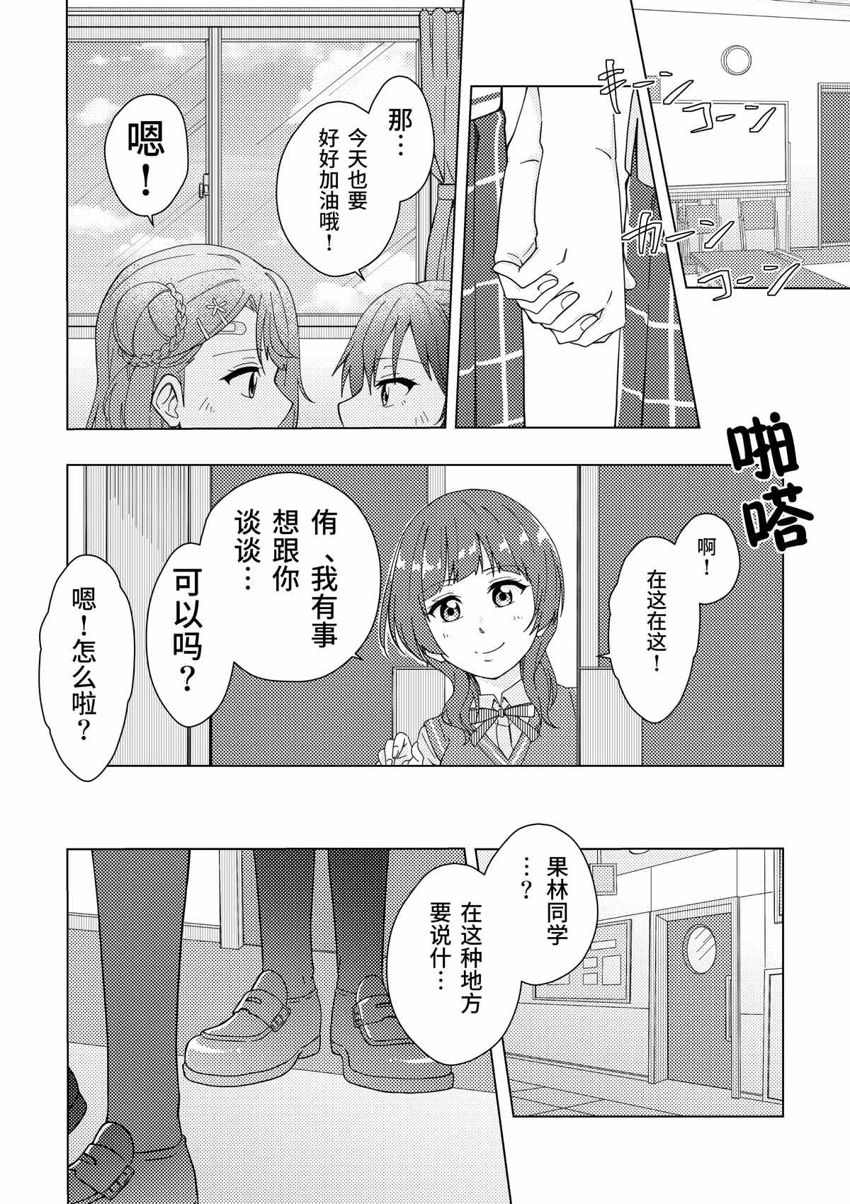 侑夢失憶小故事 - 第3話 - 1