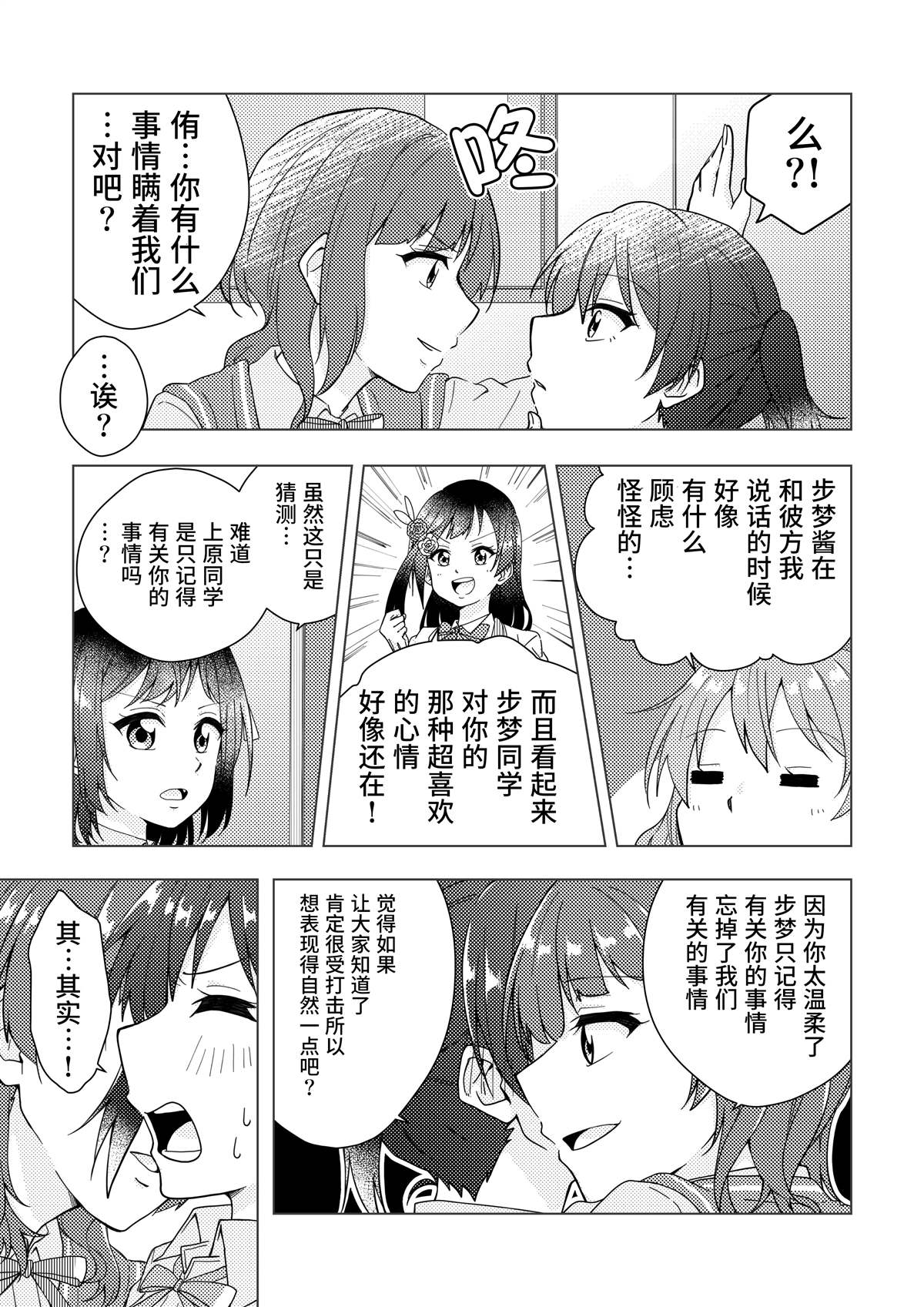 侑夢失憶小故事 - 第3話 - 1