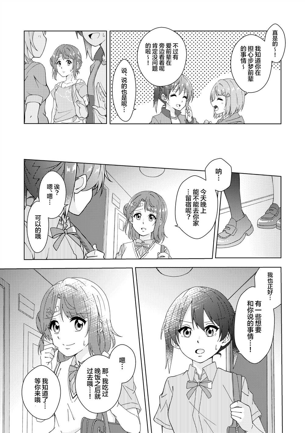 侑夢失憶小故事 - 第5話 - 1