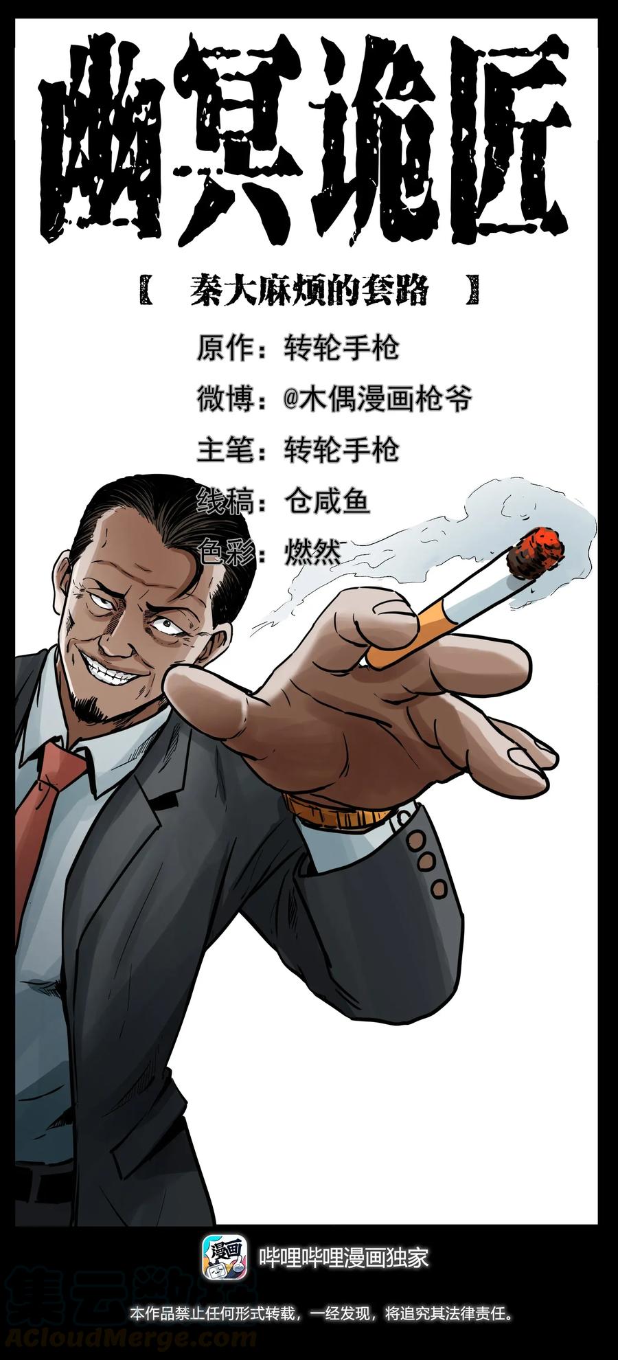 幽冥詭匠 - 299 秦大麻煩的套路(1/2) - 1