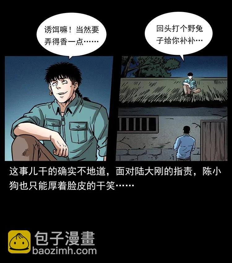 幽冥詭匠 - 351 前路兇險(2/2) - 1