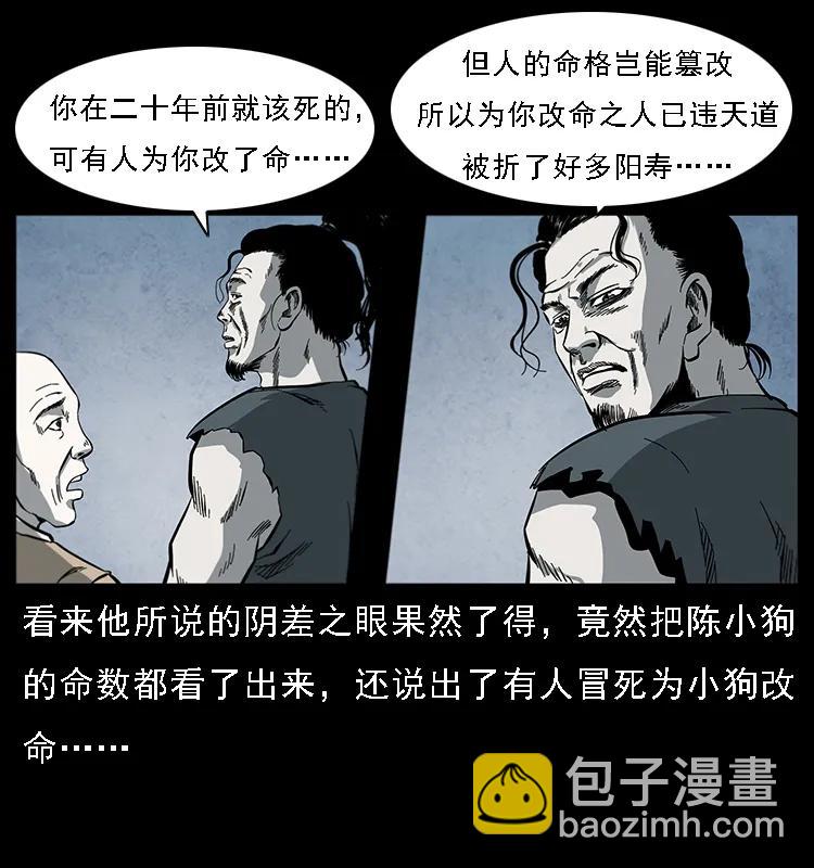 幽冥詭匠 - 081 往生之路(2/2) - 2