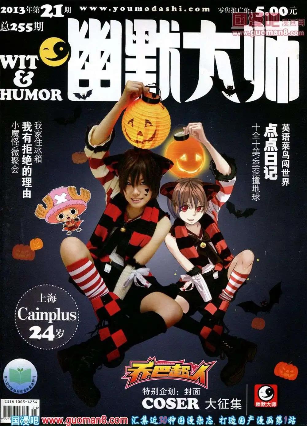 幽默大師 - 第255期 - 1