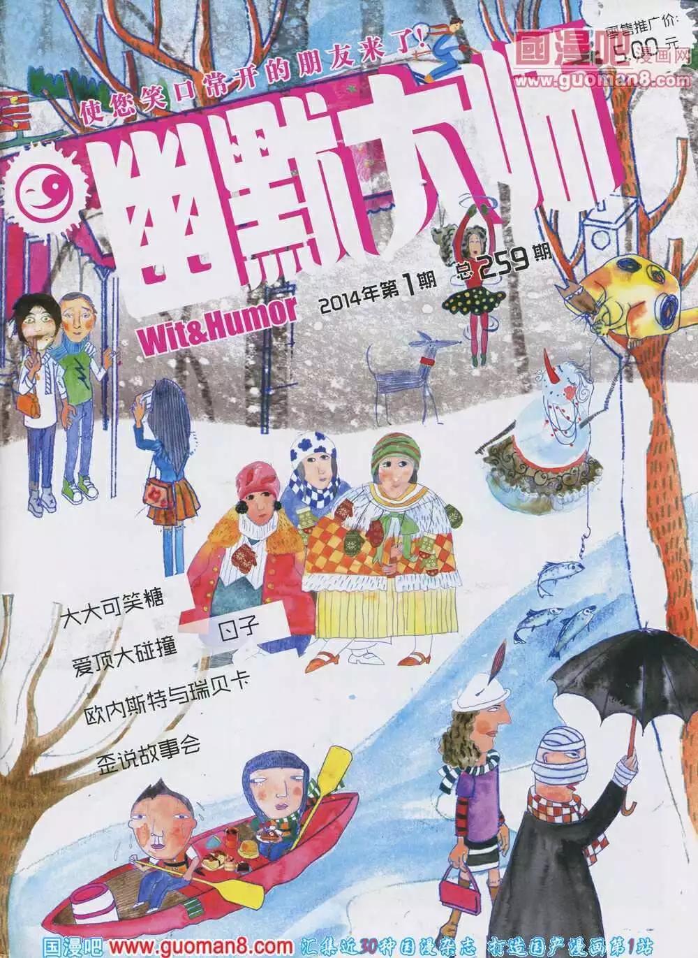 幽默大師 - 第259期 全本(1/2) - 1