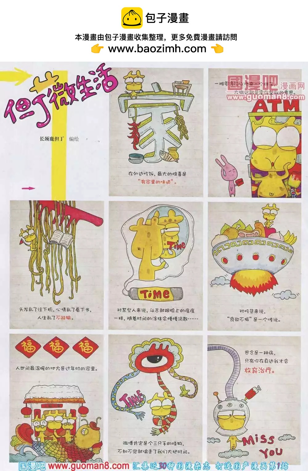 幽默大師 - 第259期 全本(1/2) - 2