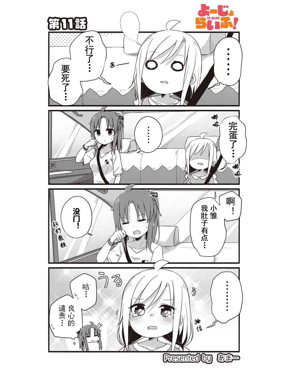 幼女life！ - 11話 - 1