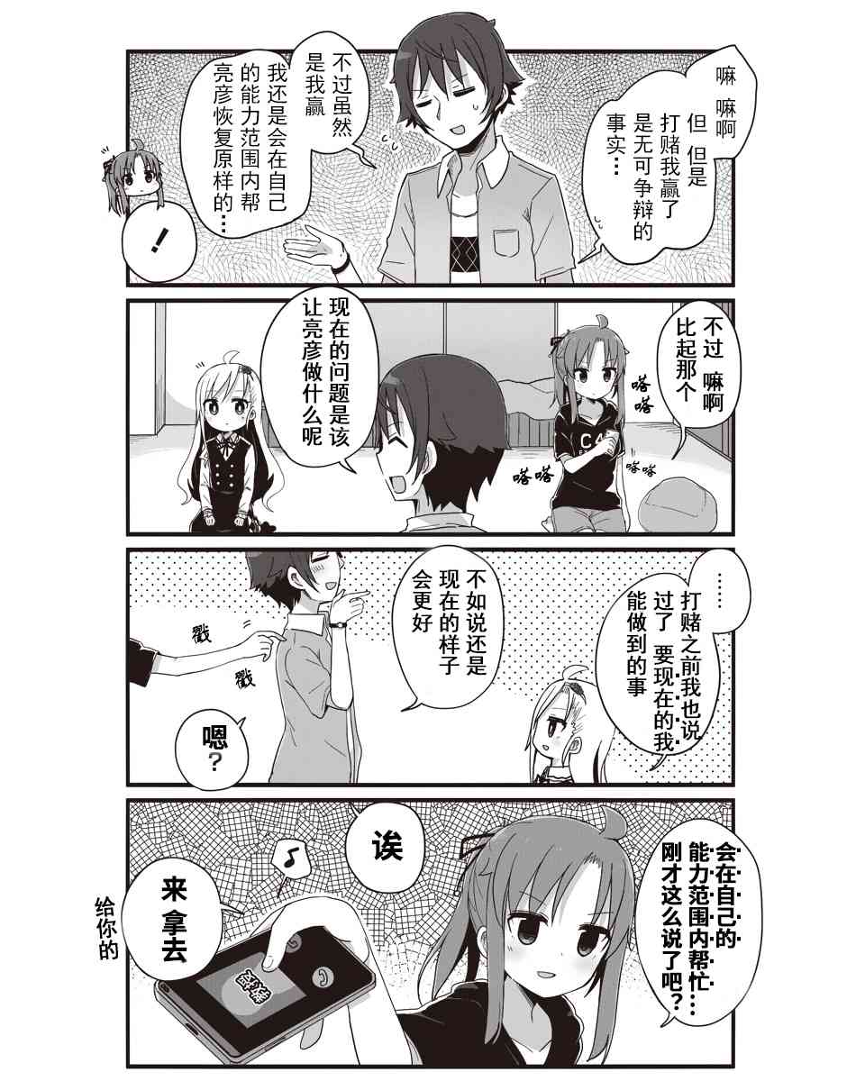 幼女life！ - 11話 - 3