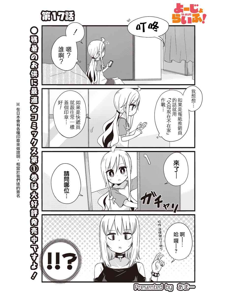 幼女life！ - 17話 - 1
