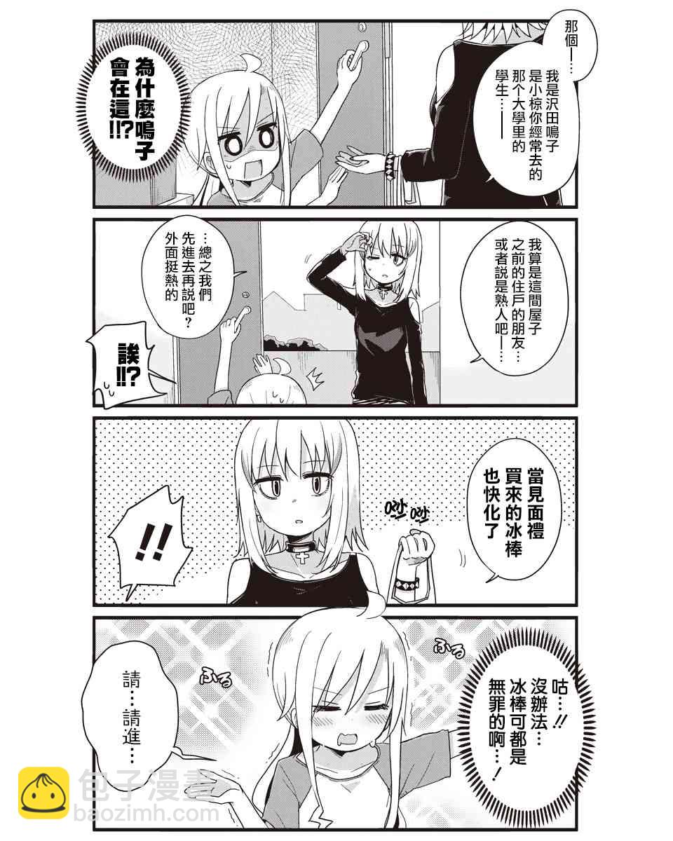 幼女life！ - 17話 - 2