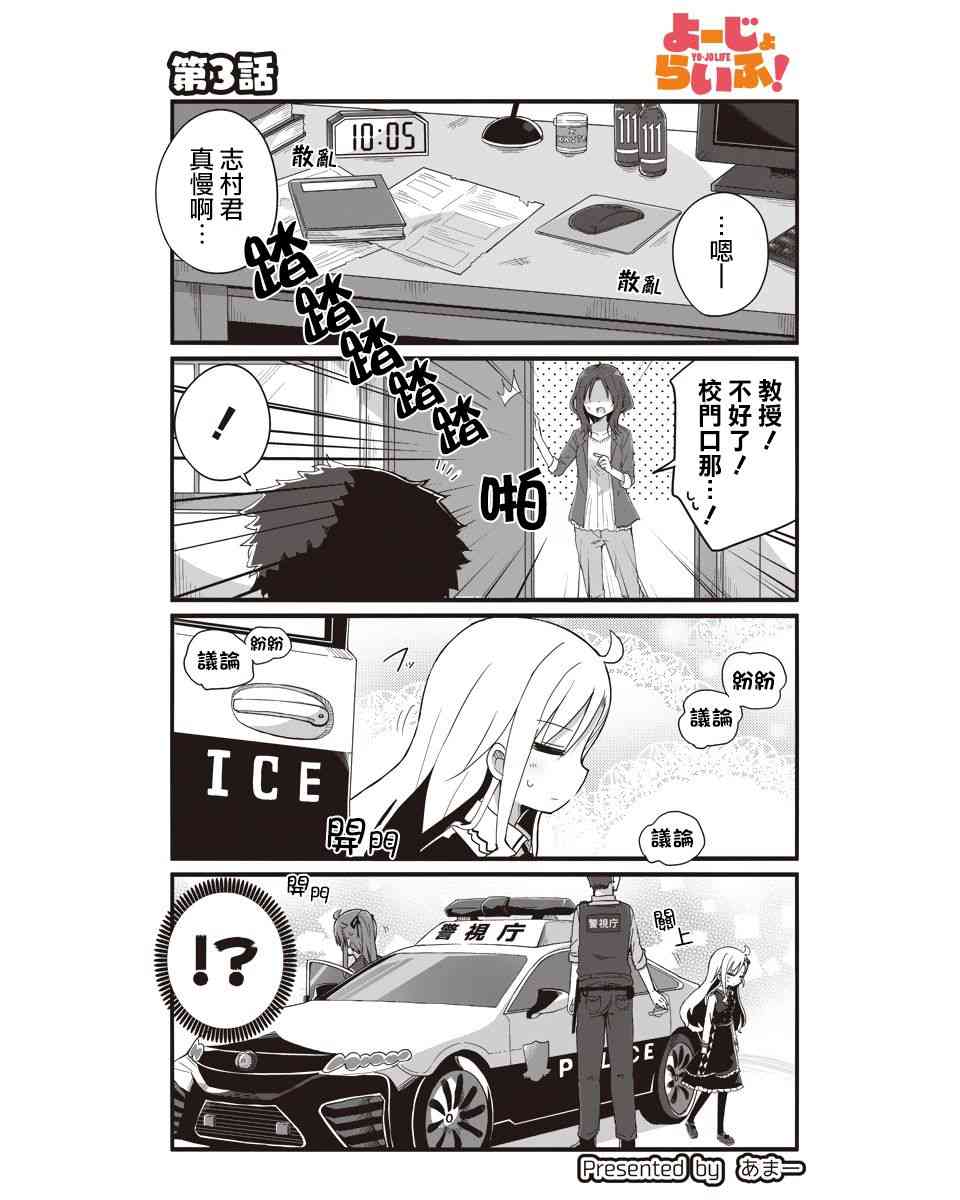 幼女life！ - 3話 - 1
