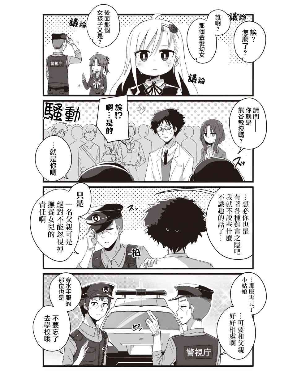 幼女life！ - 3話 - 2