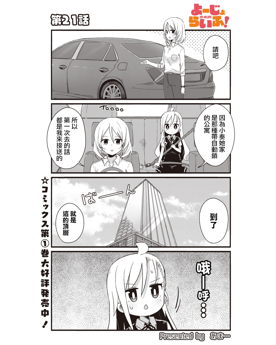 幼女life！ - 第21話 - 1