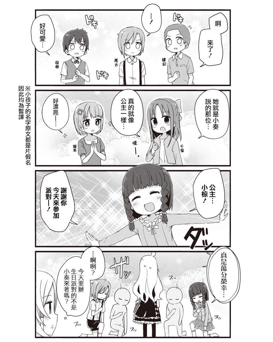 幼女life！ - 第21話 - 2