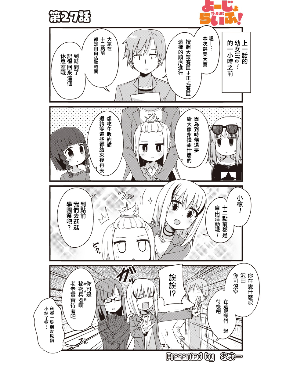 幼女life！ - 第27話 - 1
