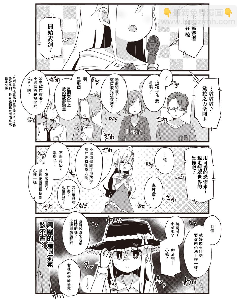 幼女life！ - 第29話 - 3