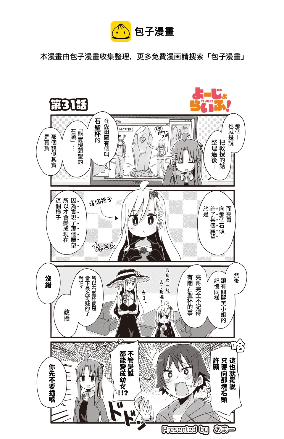 幼女life！ - 第31話 - 1