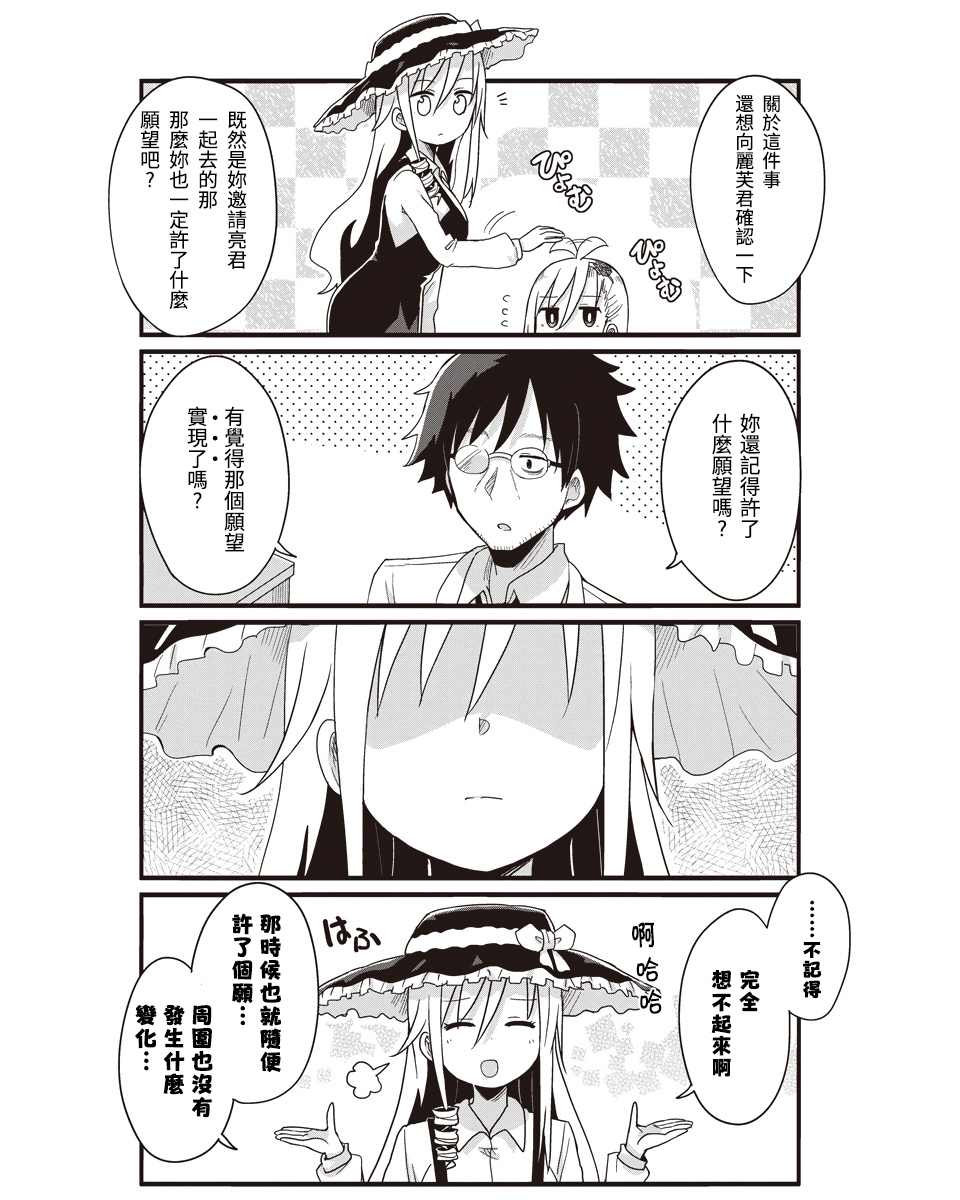 幼女life！ - 第31話 - 2