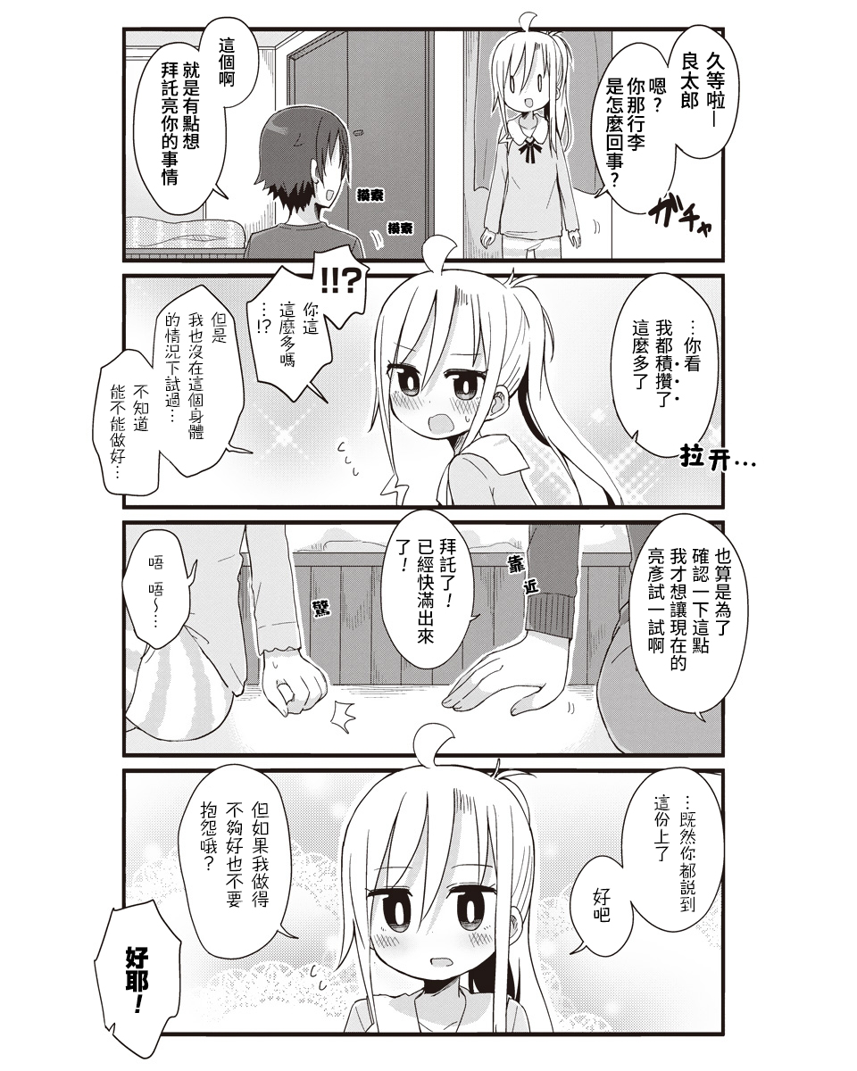 幼女life！ - 第35話 - 2