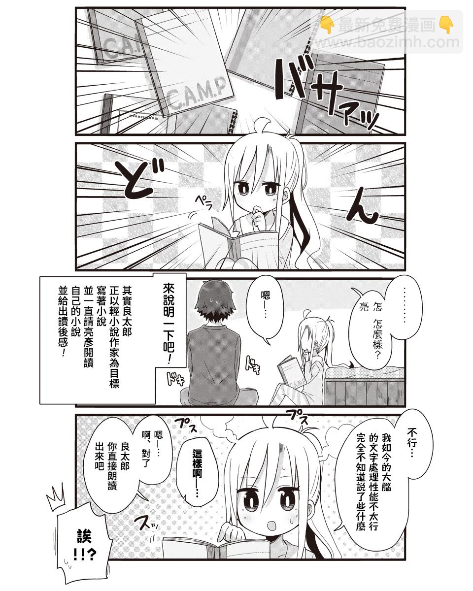 幼女life！ - 第35話 - 3