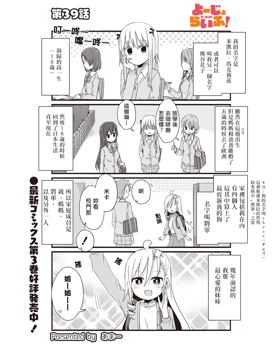 幼女life！ - 第39話 - 1