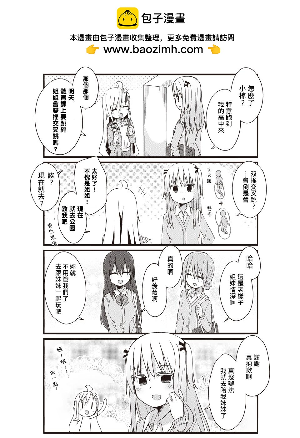 幼女life！ - 第39話 - 2
