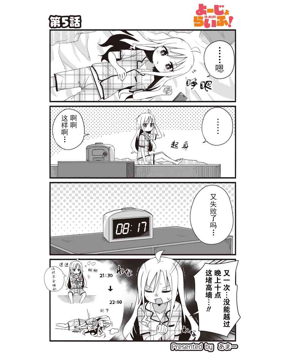 幼女life！ - 5話 - 1