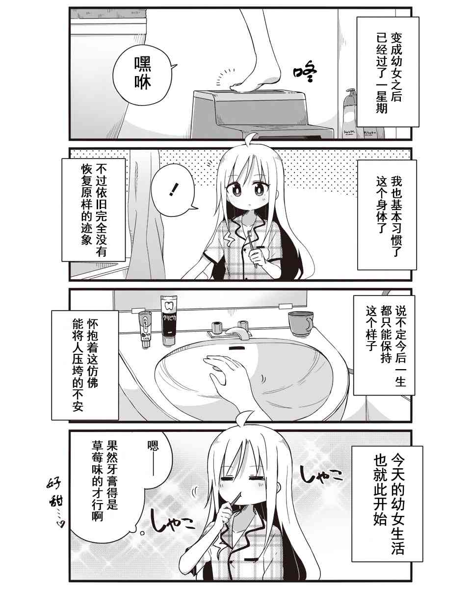 幼女life！ - 5話 - 2