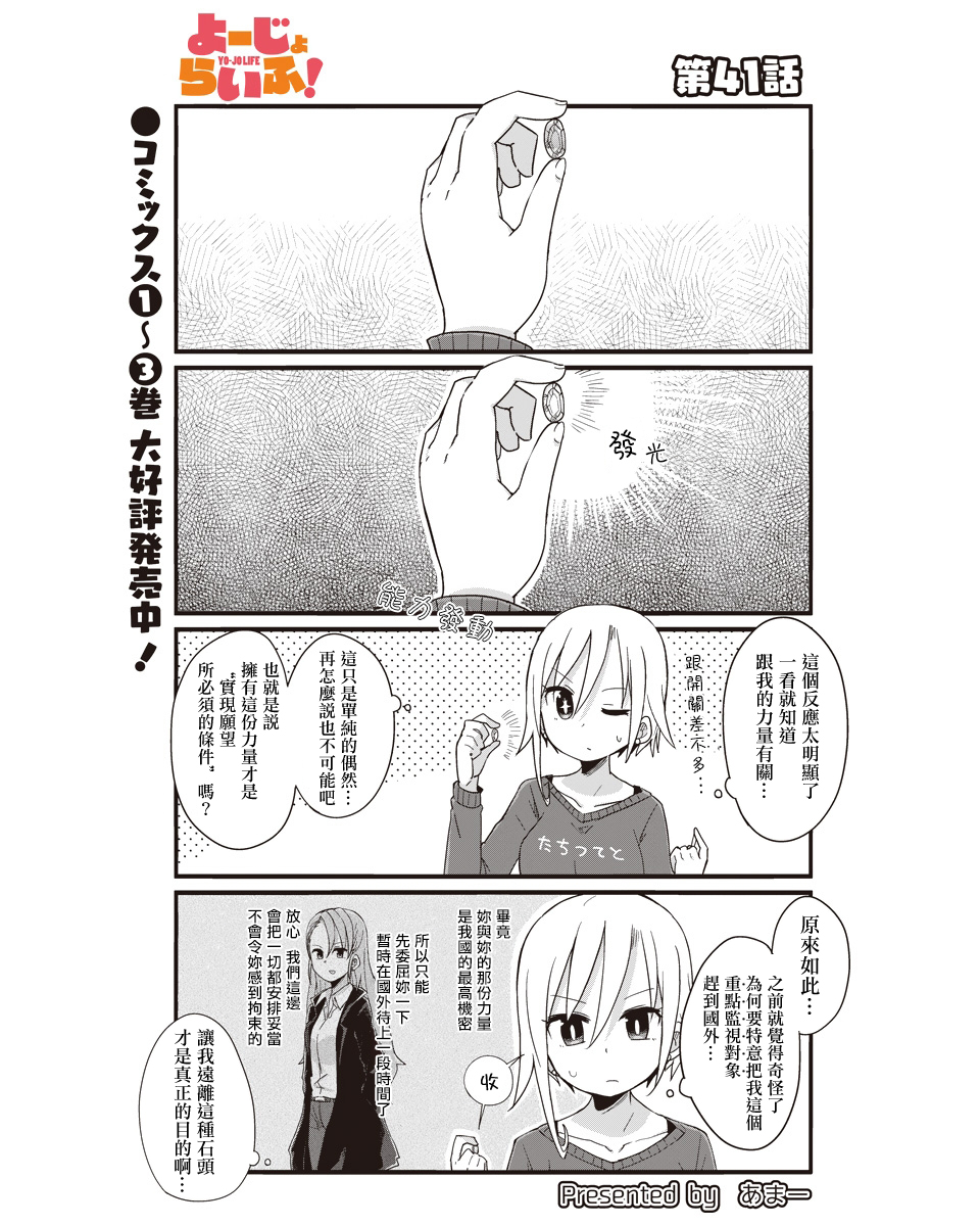 幼女life！ - 第41話 - 1