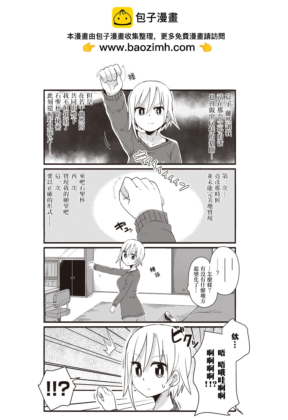 幼女life！ - 第41話 - 2