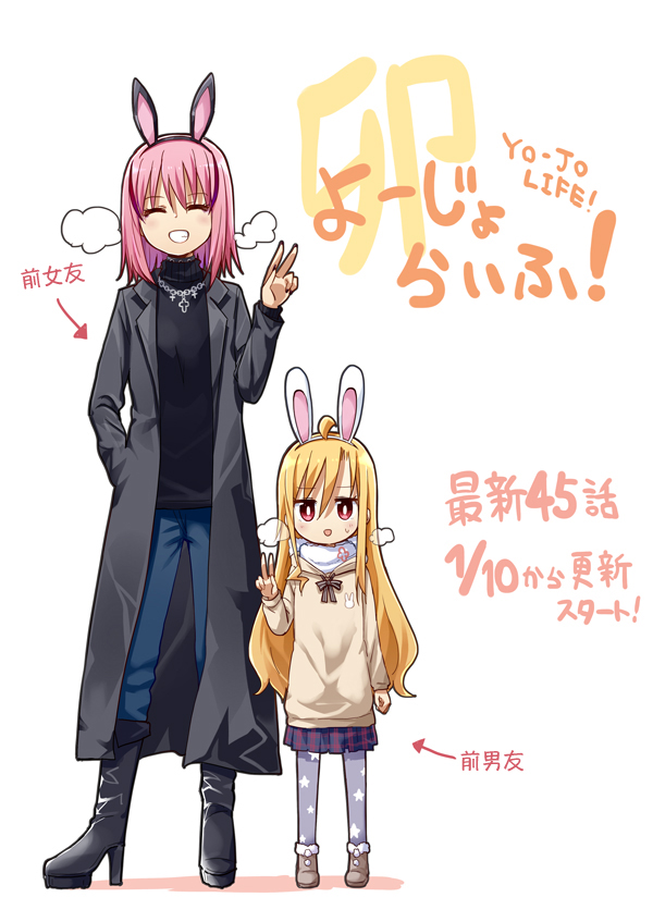 幼女life！ - 第45話 - 1