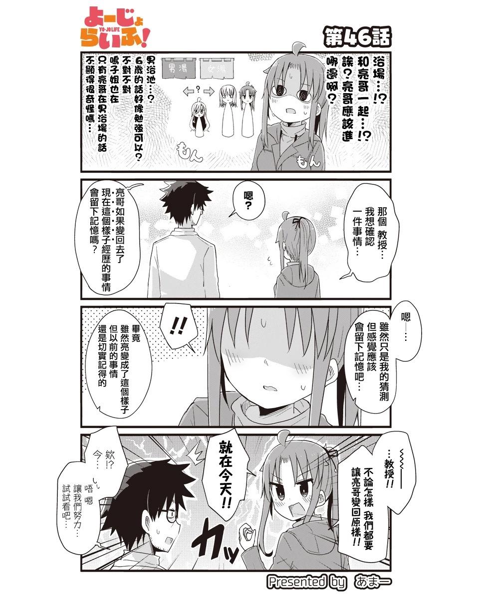 幼女life！ - 第46話 - 1