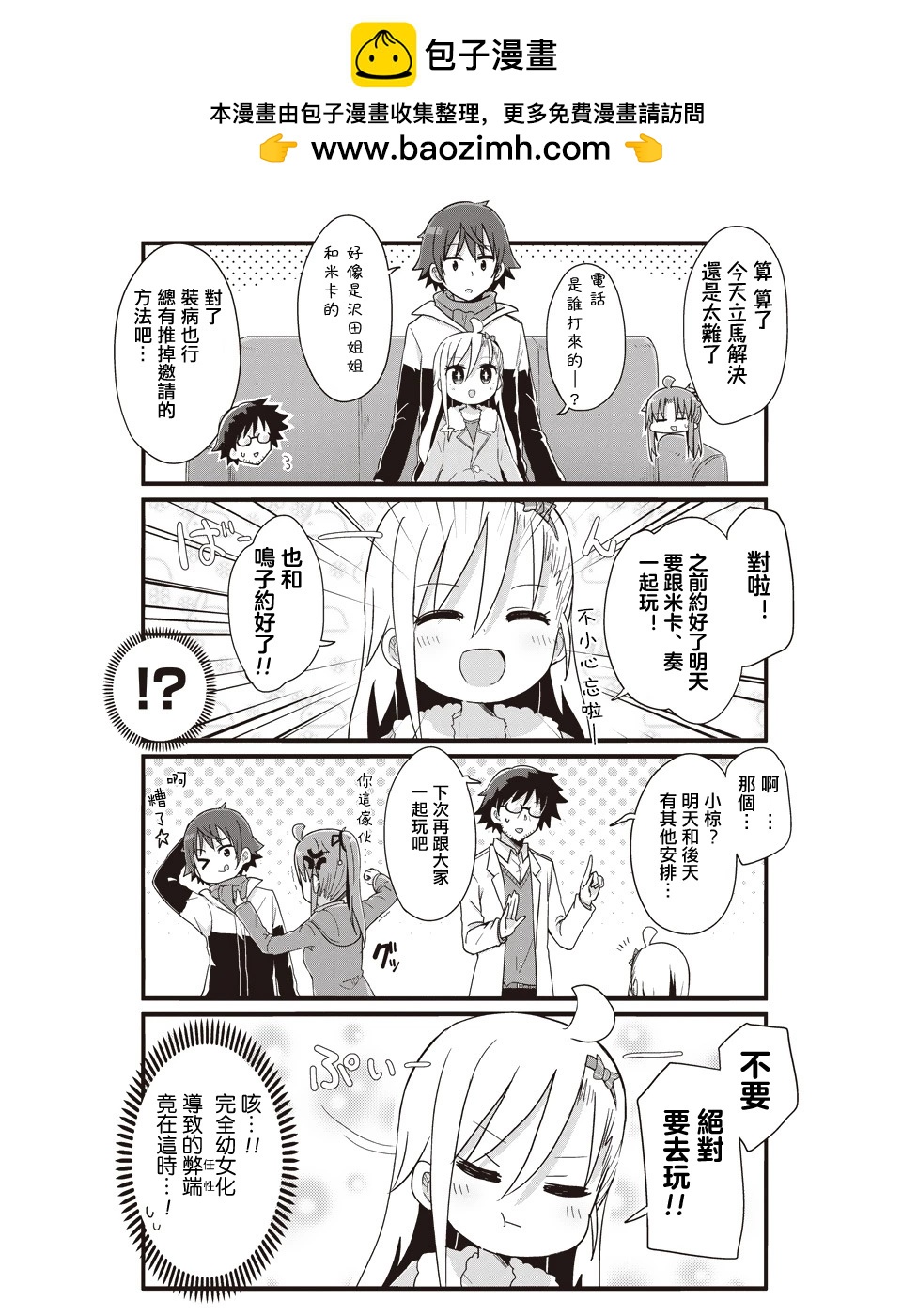 幼女life！ - 第46話 - 2
