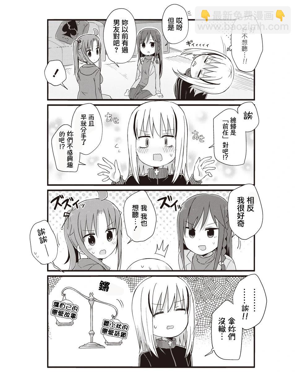 幼女life！ - 第52話 - 3
