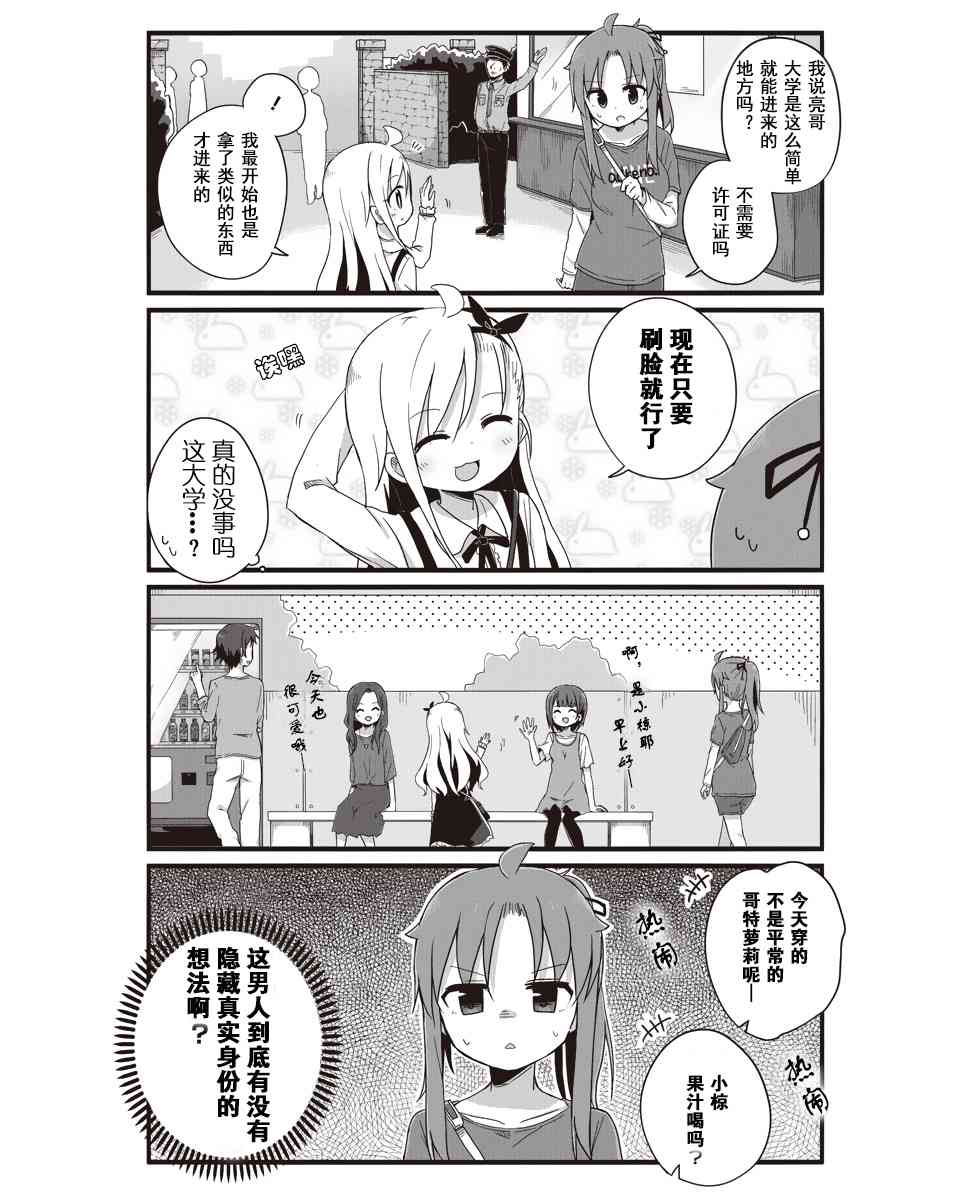 幼女life！ - 7話 - 2