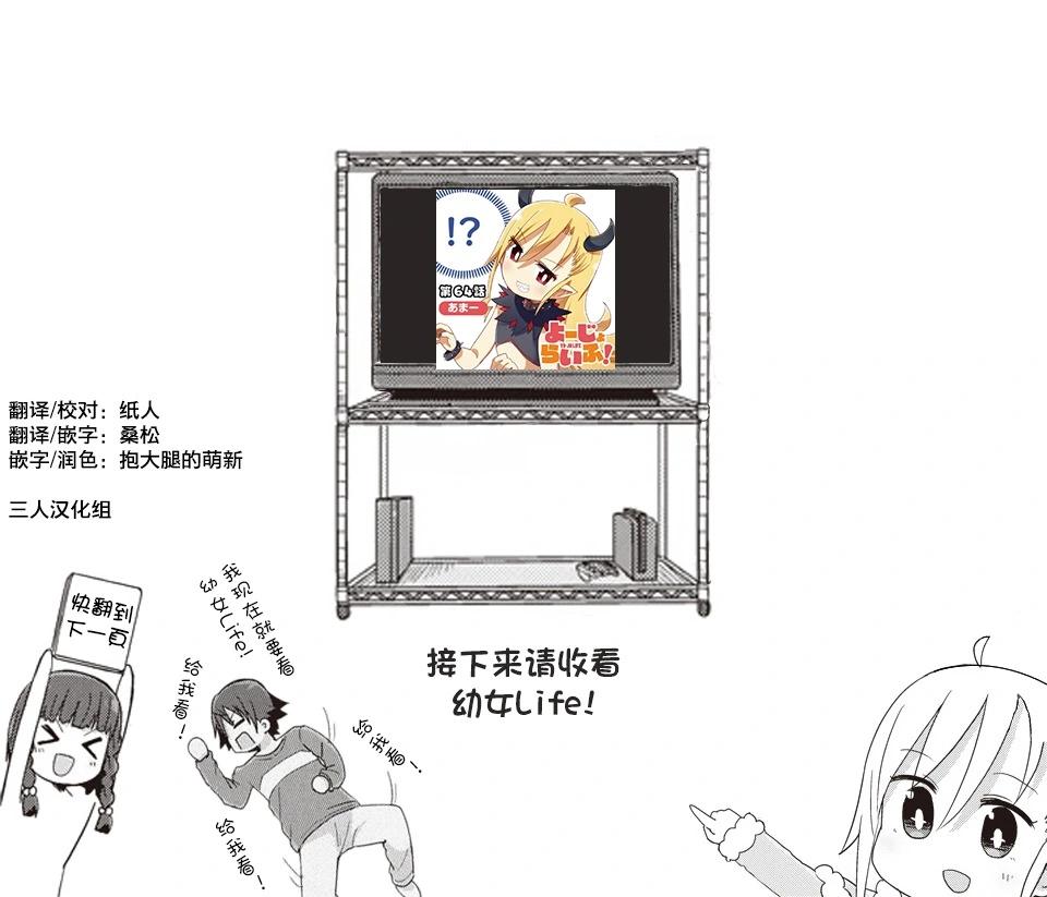 幼女life！ - 第64話 - 1