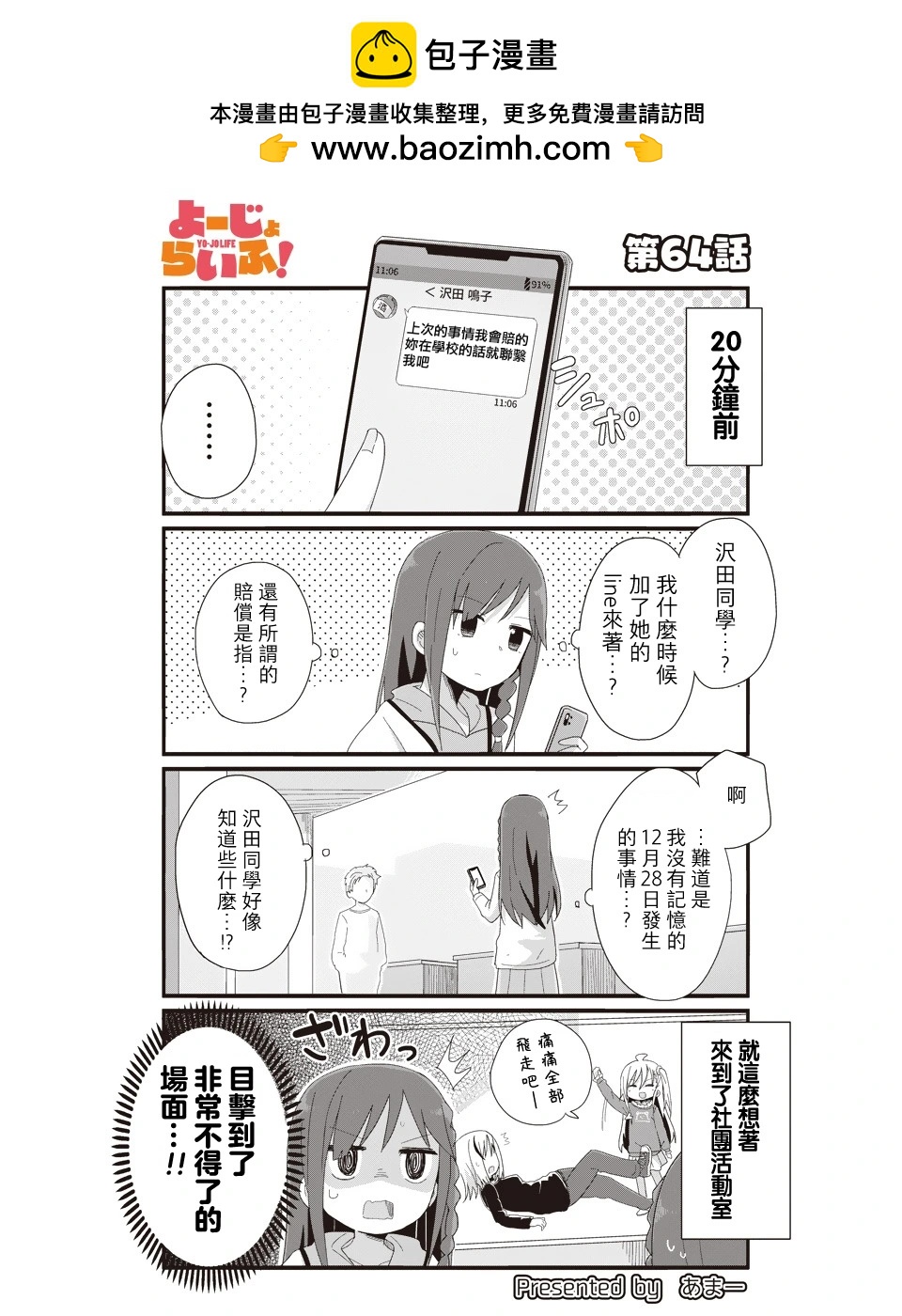 幼女life！ - 第64話 - 2