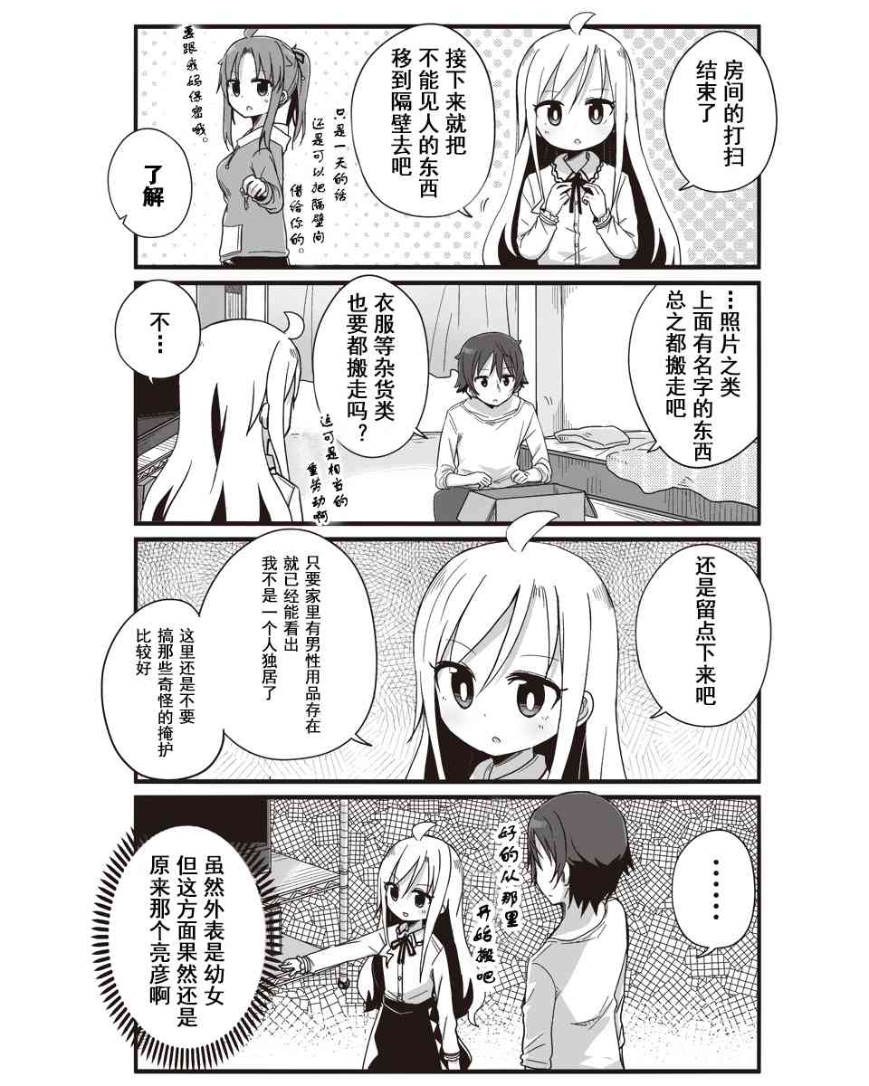幼女life！ - 9話 - 2