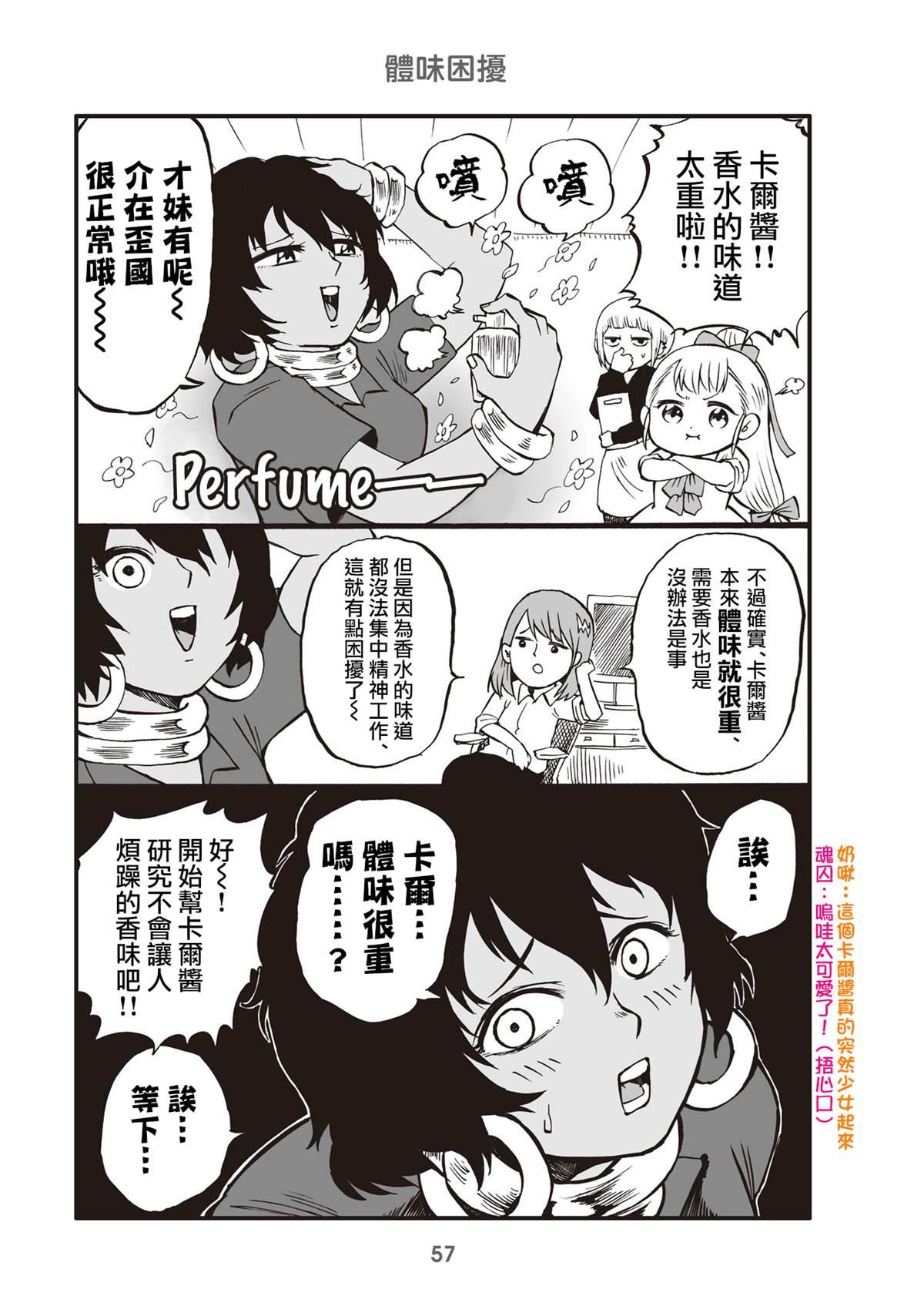 幼女社長 - 第14話 - 1