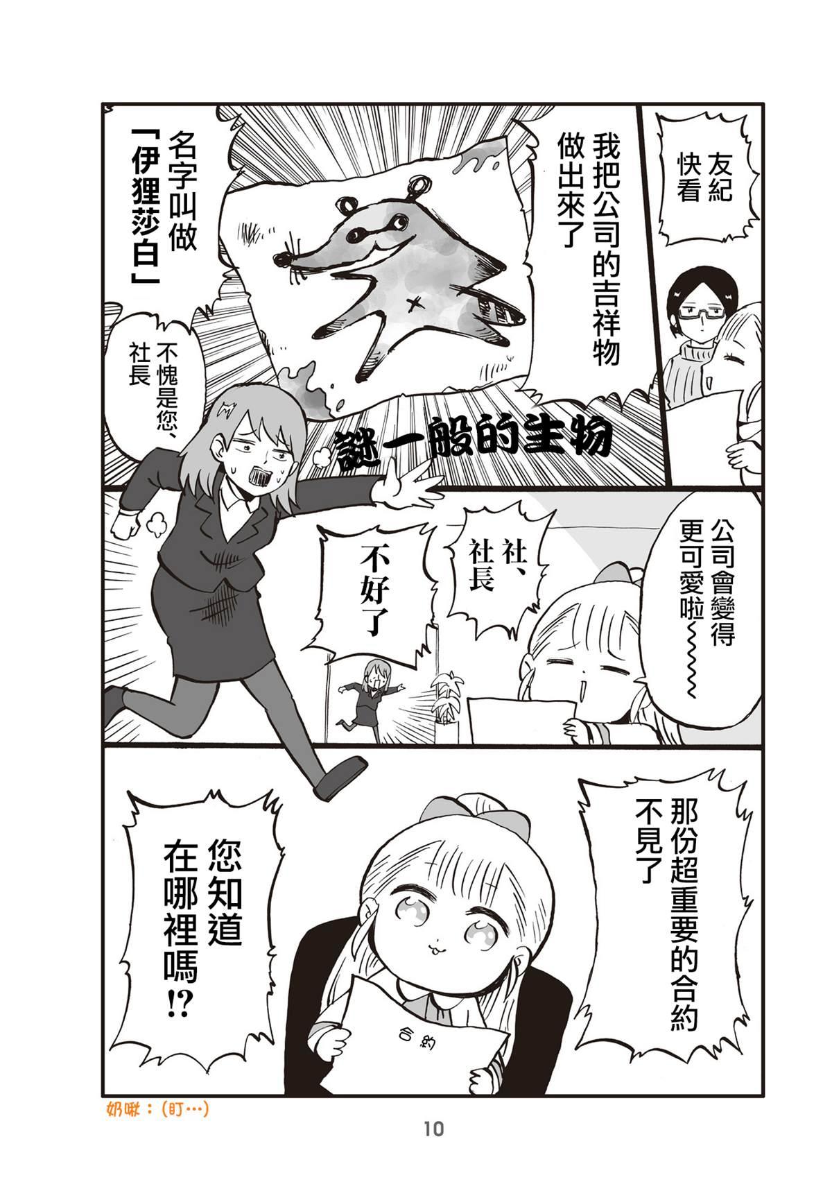 幼女社長 - 第2話 - 2