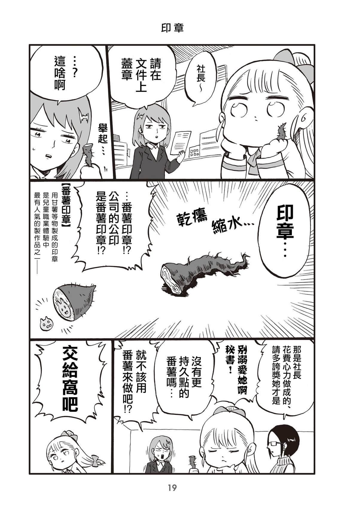 幼女社長 - 第4話 - 1
