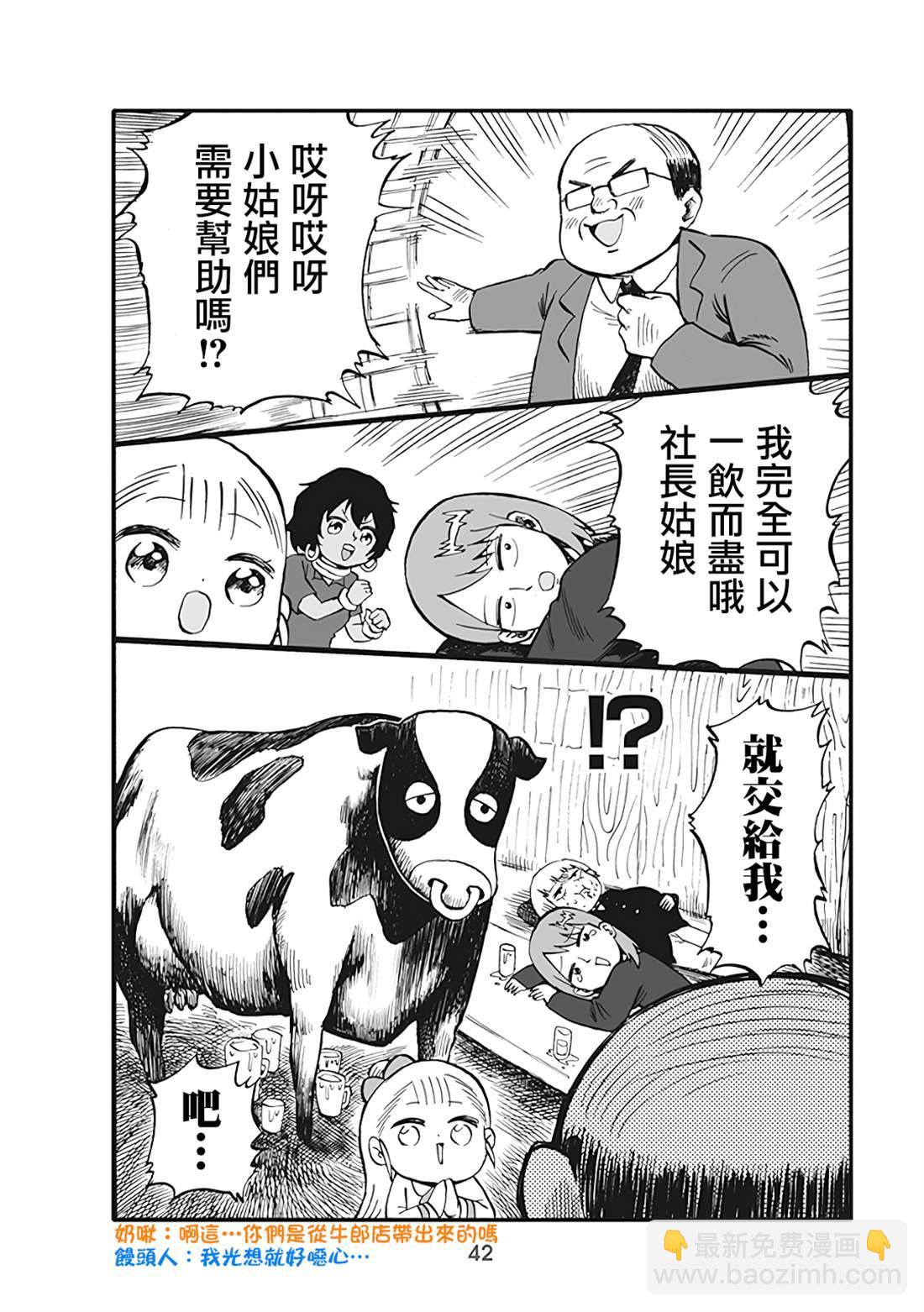 幼女社長 - 第42話 - 2