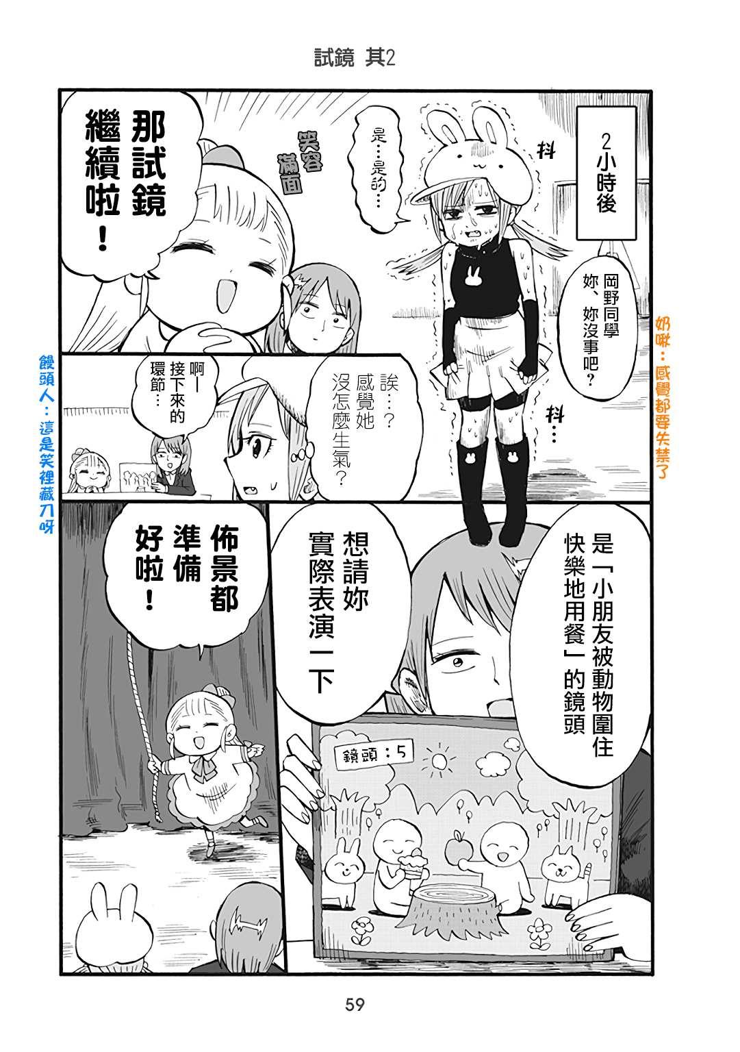 幼女社長 - 第46話 - 1