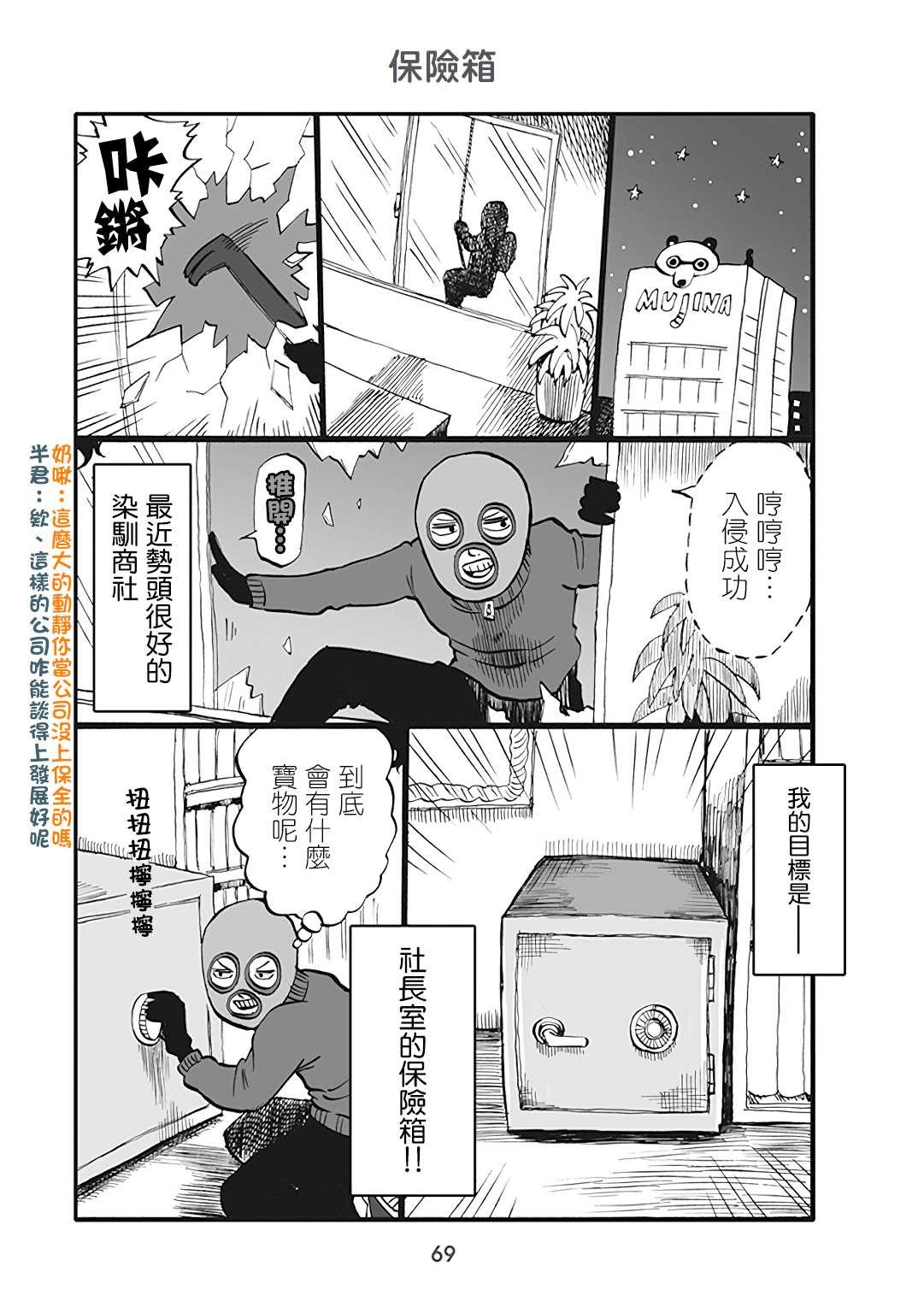 幼女社長 - 第48話 - 1