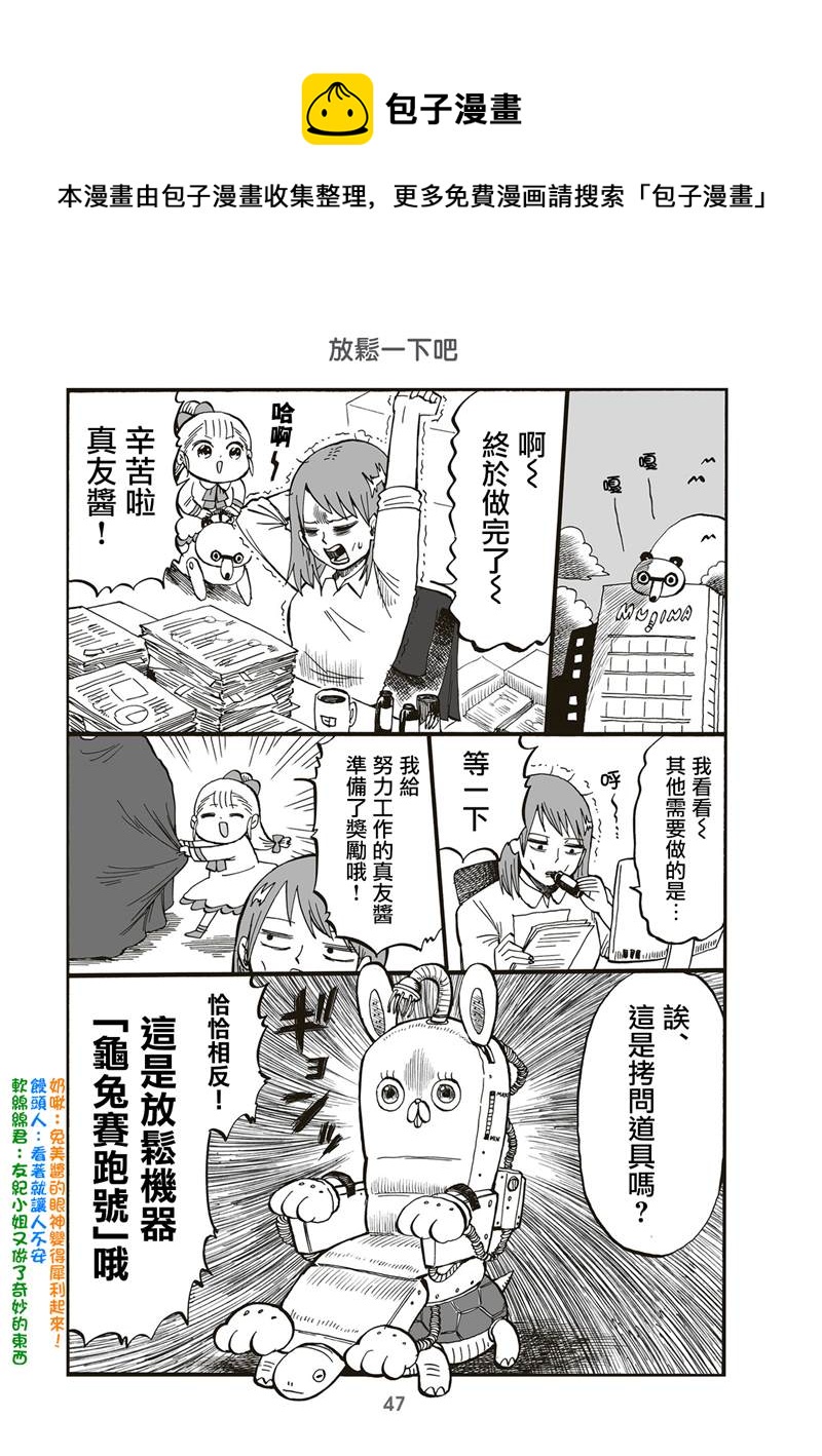 幼女社長 - 第73話 - 1